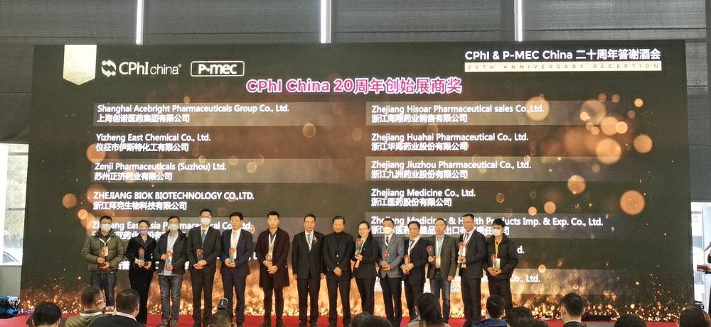 CPhI China 迎20周年，三亚正义供应链管理有限公司药业子公司获“创始展商奖”
